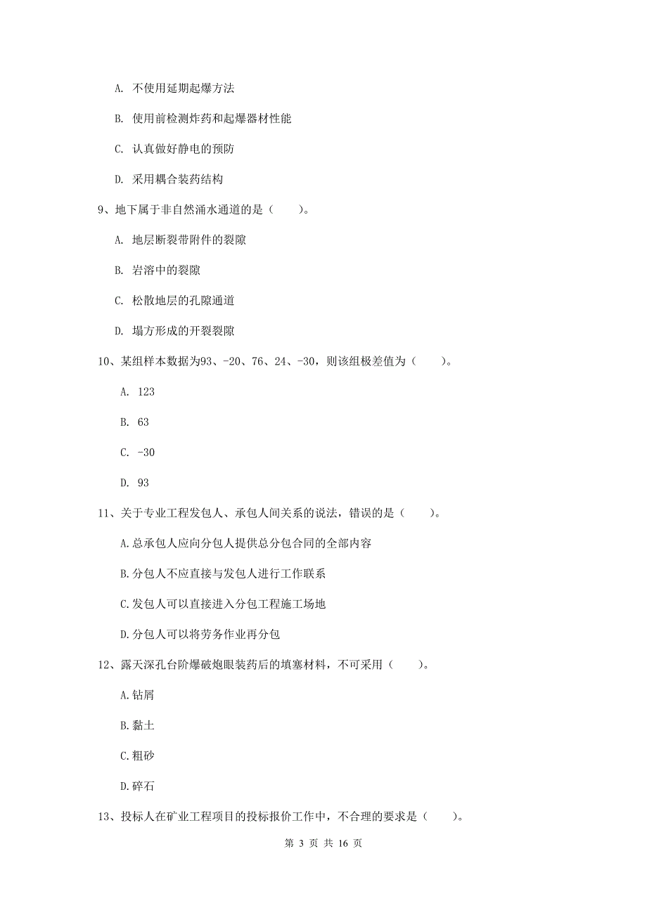 鹤壁市一级注册建造师《矿业工程管理与实务》练习题 附解析_第3页