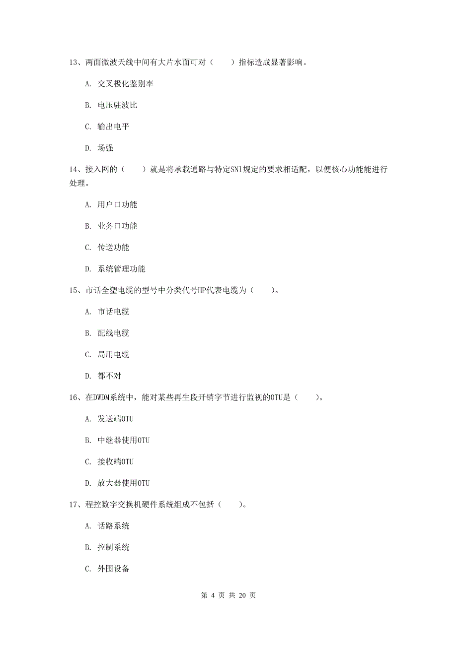 山东省一级建造师《通信与广电工程管理与实务》练习题c卷 （含答案）_第4页