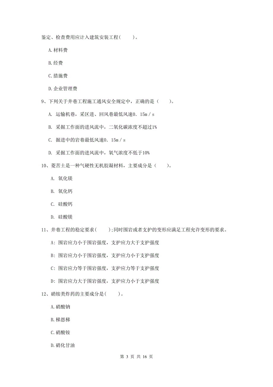 柳州市一级注册建造师《矿业工程管理与实务》真题 附解析_第3页