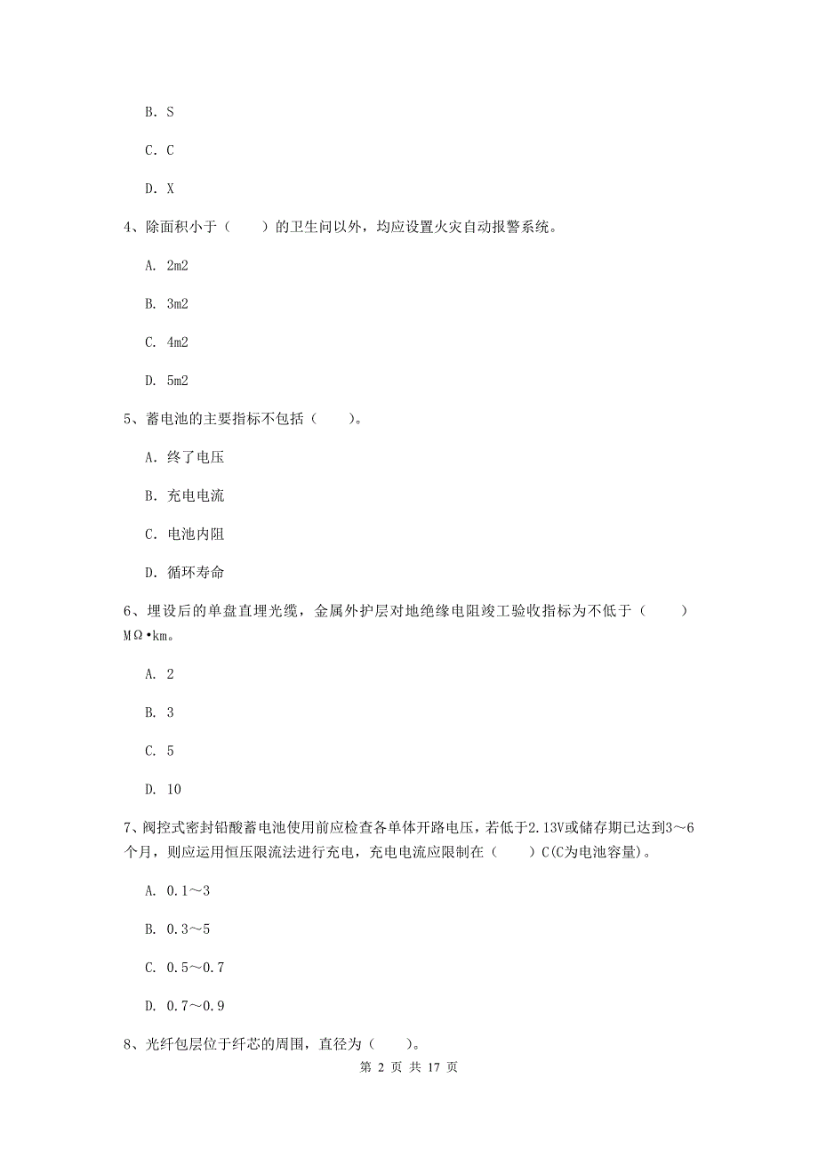 玉树藏族自治州一级建造师《通信与广电工程管理与实务》考前检测c卷 含答案_第2页