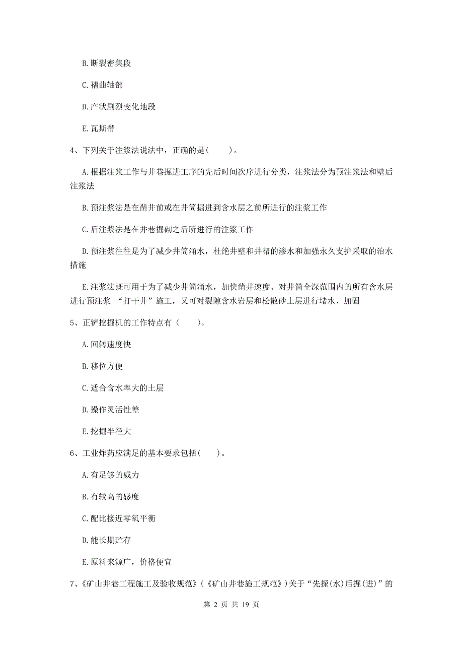 2020年一级注册建造师《矿业工程管理与实务》多项选择题【60题】专项训练d卷 （含答案）_第2页