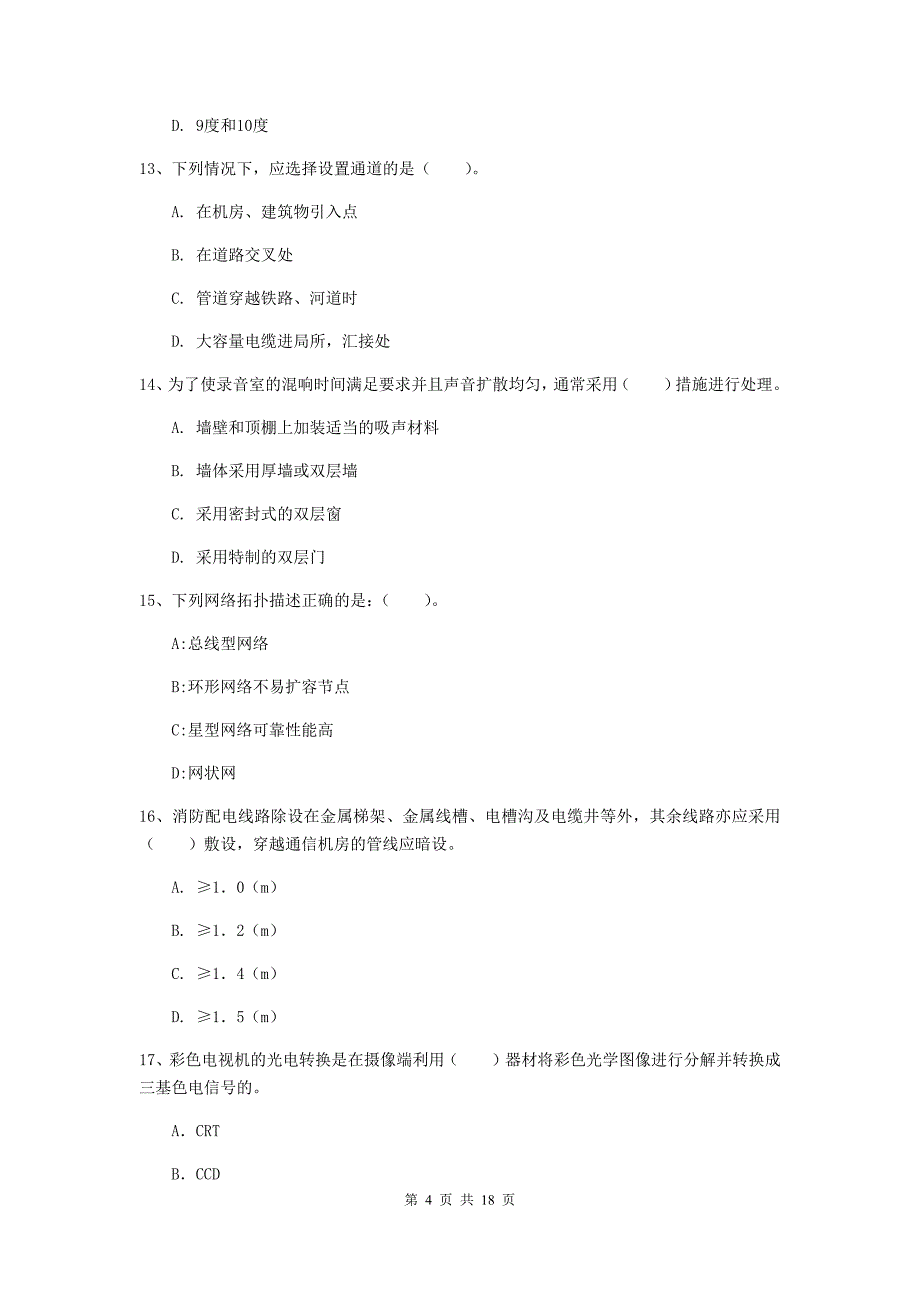 中卫市一级建造师《通信与广电工程管理与实务》模拟真题d卷 含答案_第4页