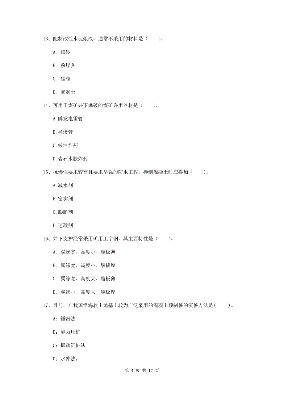 山南地区一级注册建造师《矿业工程管理与实务》考前检测 （含答案）_第4页