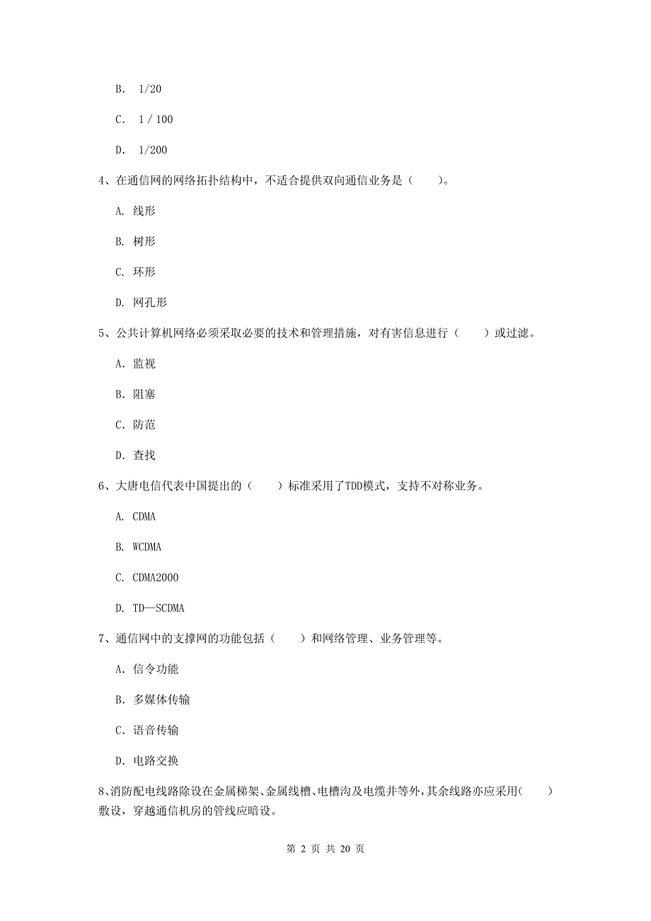 内蒙古一级注册建造师《通信与广电工程管理与实务》综合检测c卷 （含答案）_第2页