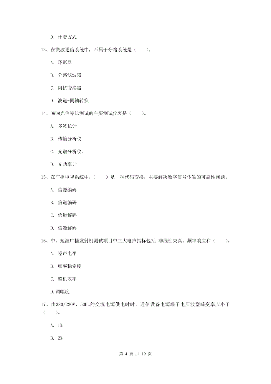 衢州市一级建造师《通信与广电工程管理与实务》模拟考试（ii卷） 含答案_第4页