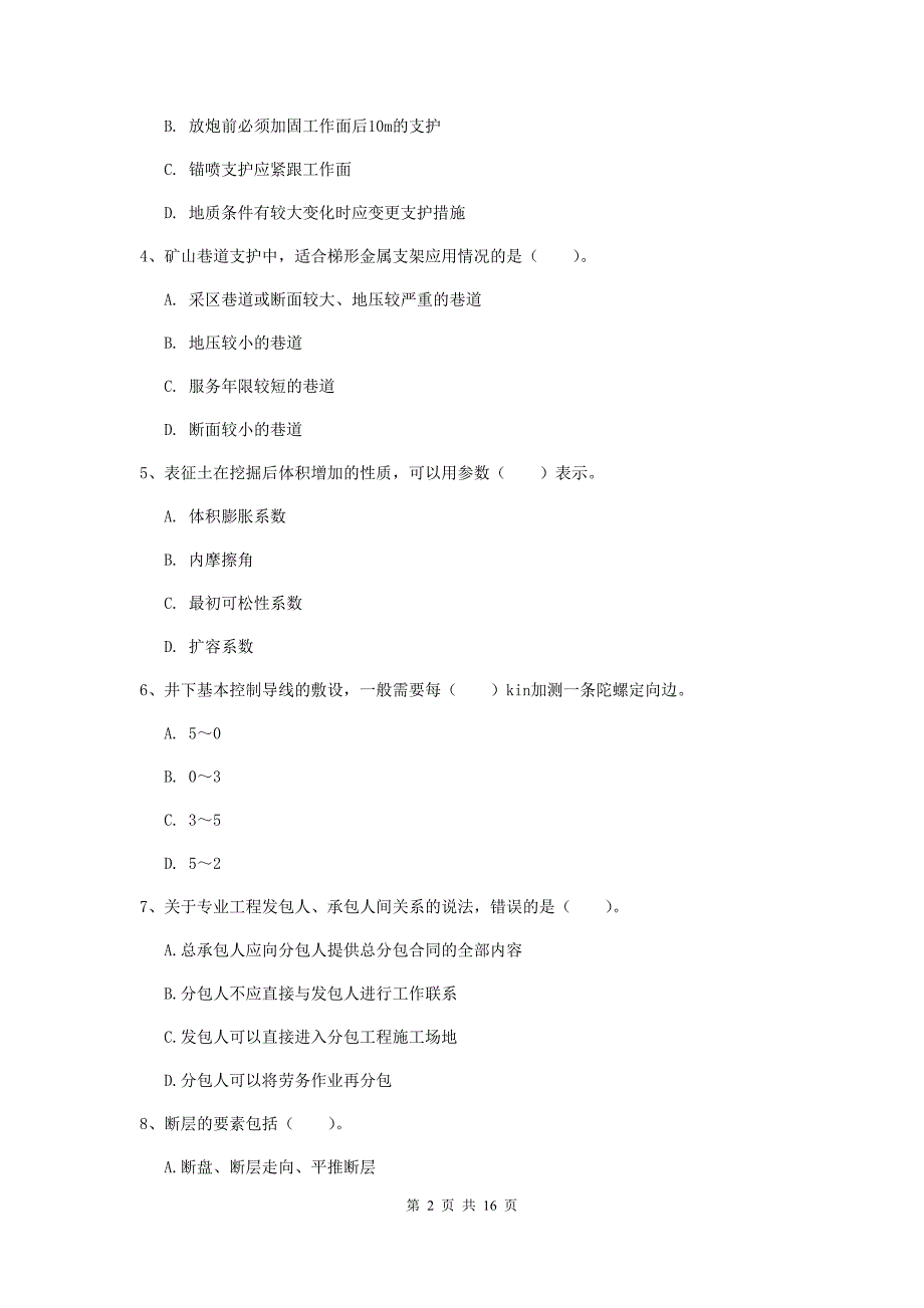 黑龙江省2020年一级建造师《矿业工程管理与实务》试卷c卷 附答案_第2页