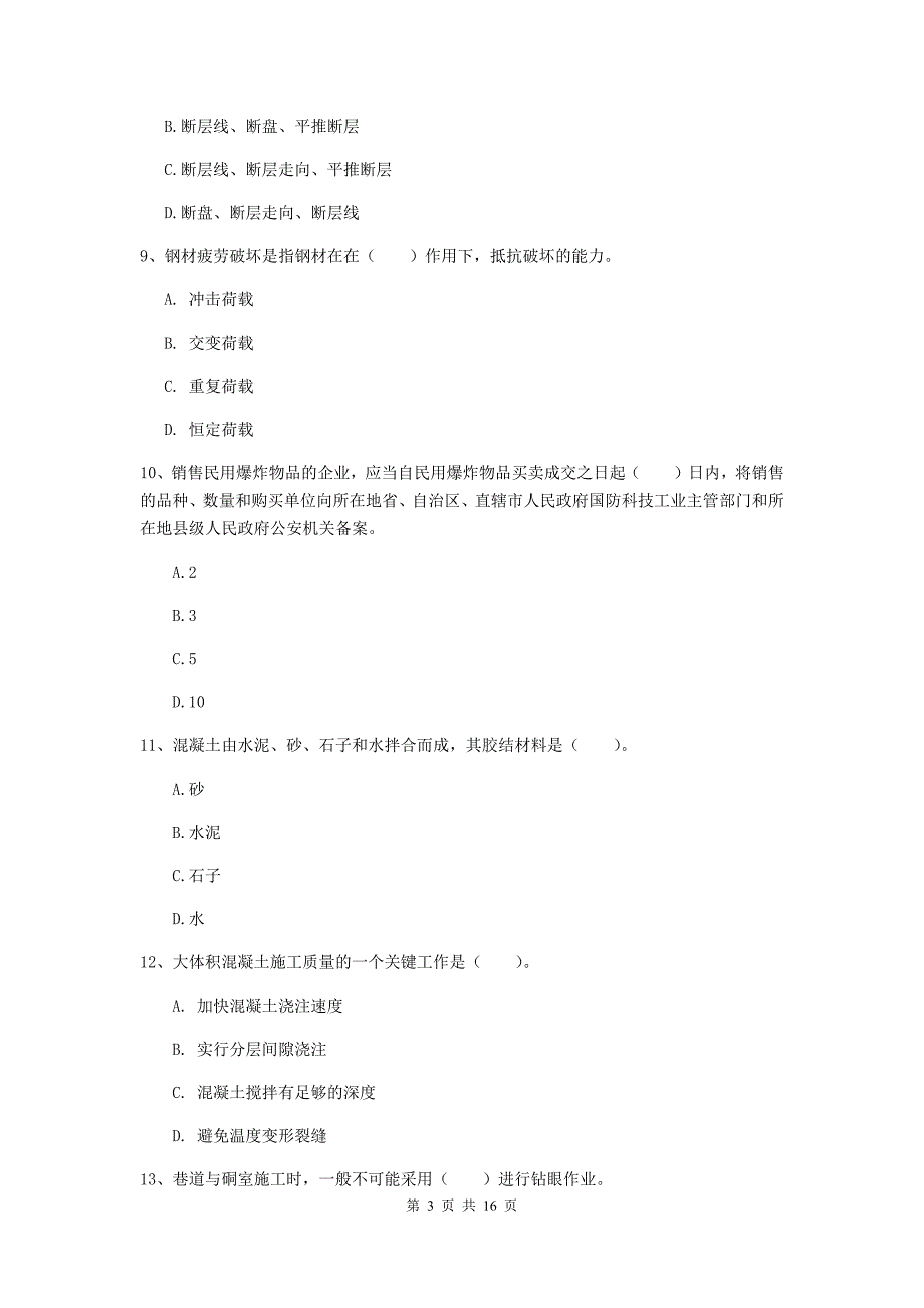 黑龙江省2020年一级建造师《矿业工程管理与实务》试卷c卷 附答案_第3页