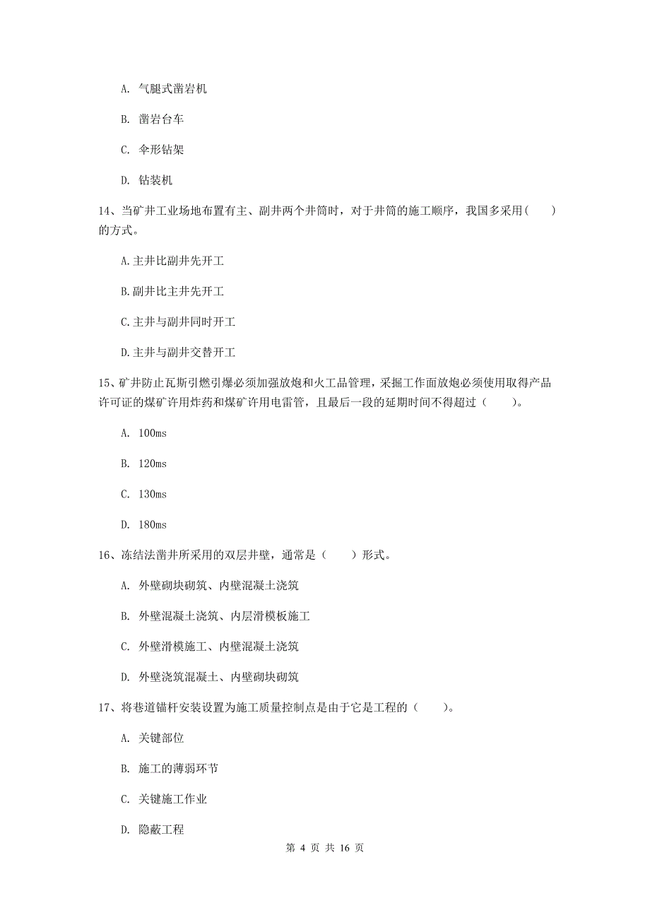 黑龙江省2020年一级建造师《矿业工程管理与实务》试卷c卷 附答案_第4页