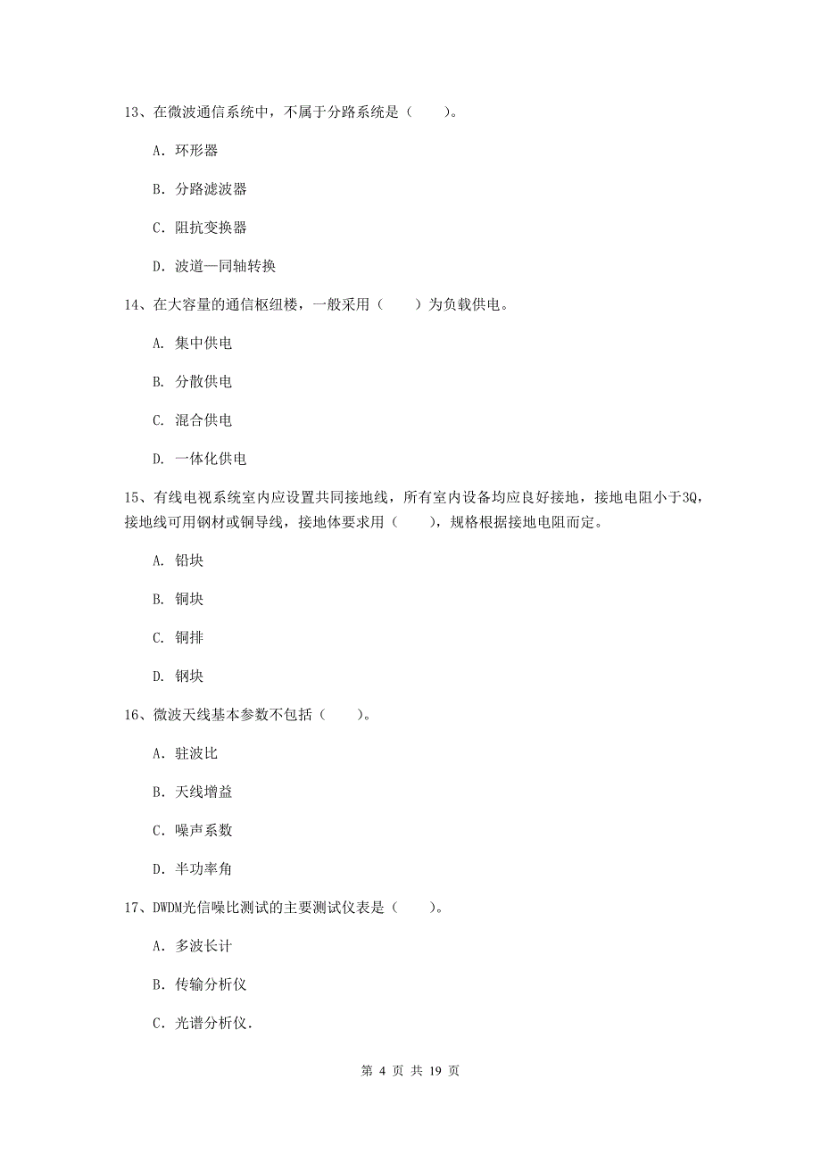 吐鲁番地区一级建造师《通信与广电工程管理与实务》测试题b卷 含答案_第4页