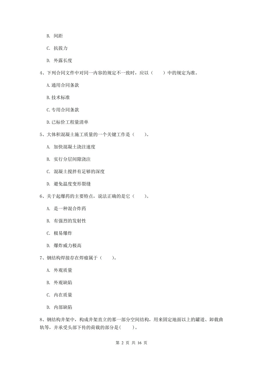 庆阳市一级注册建造师《矿业工程管理与实务》模拟试卷 （附答案）_第2页