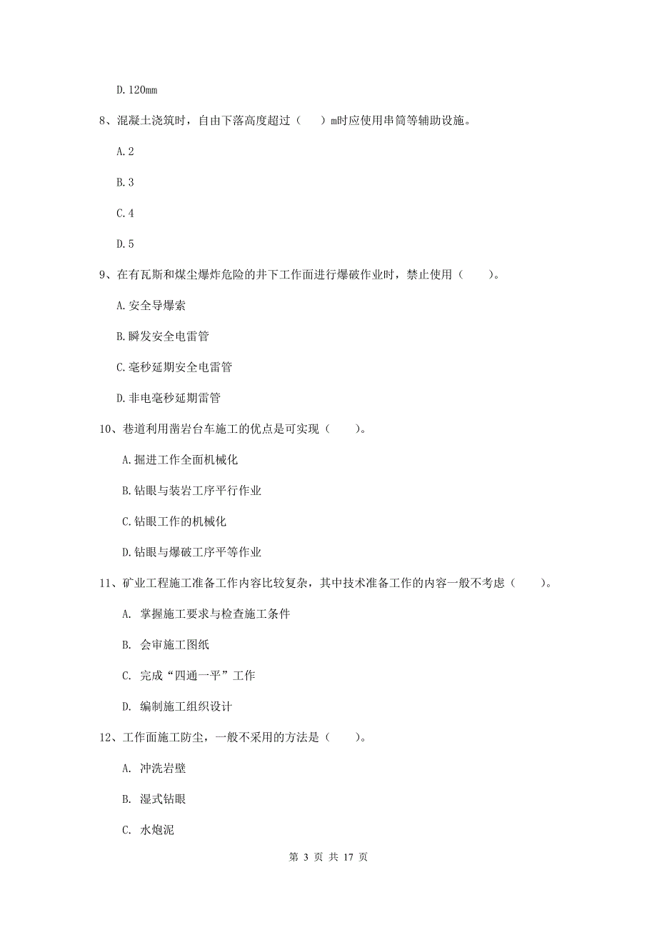 山西省2020版一级建造师《矿业工程管理与实务》真题d卷 （附答案）_第3页