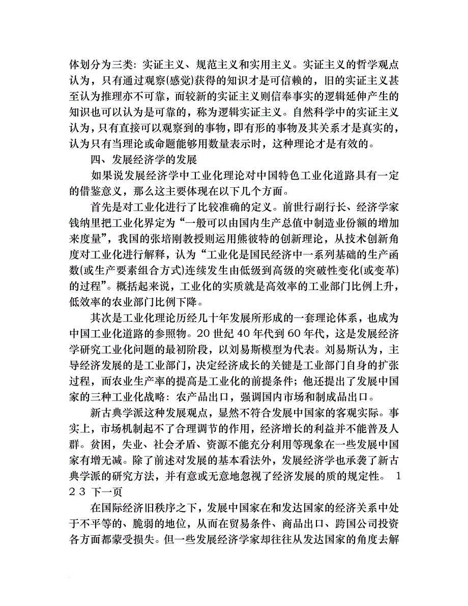 论发展经济学研究方法.doc_第2页