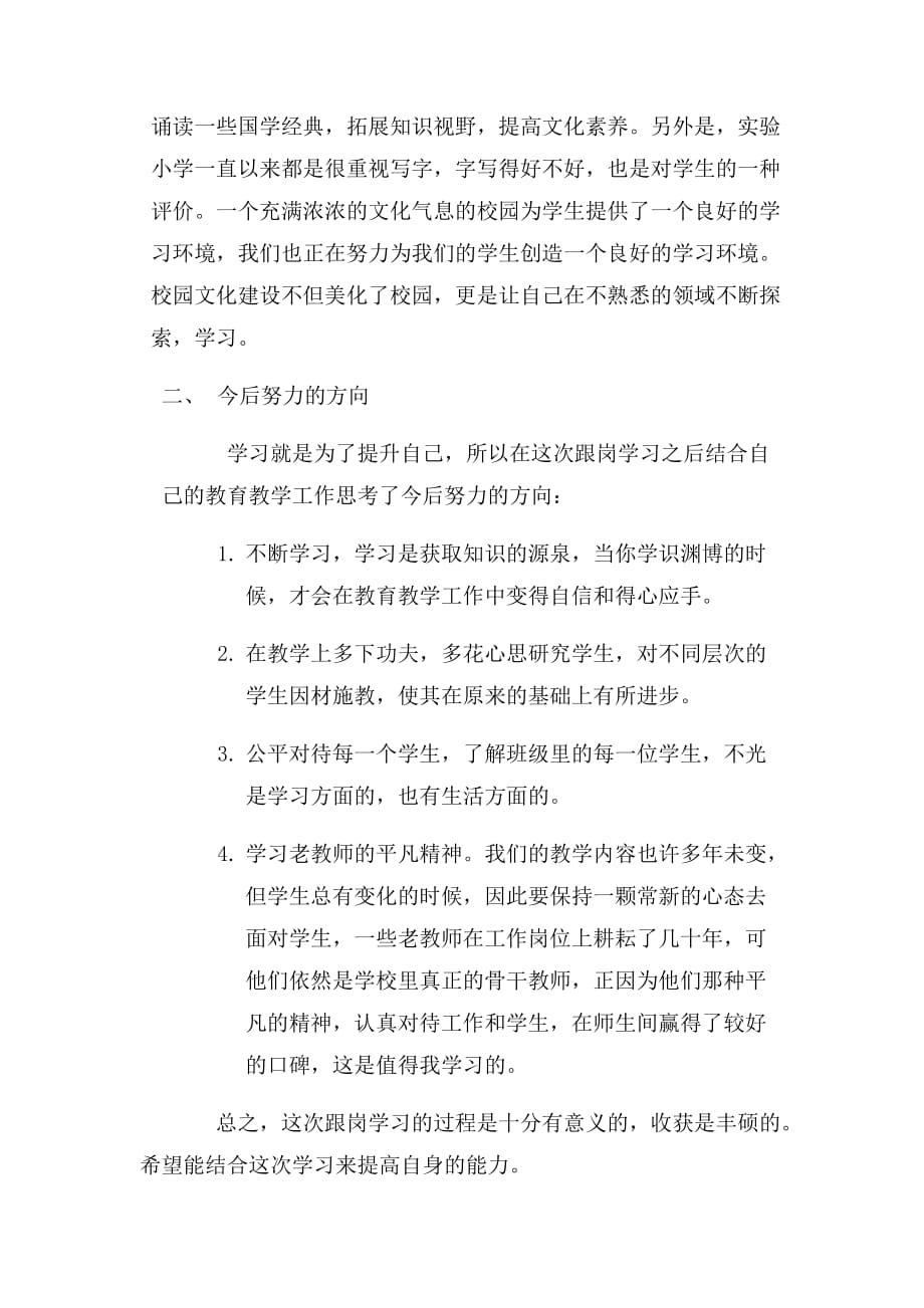 跟岗学习汇报材料.doc_第3页