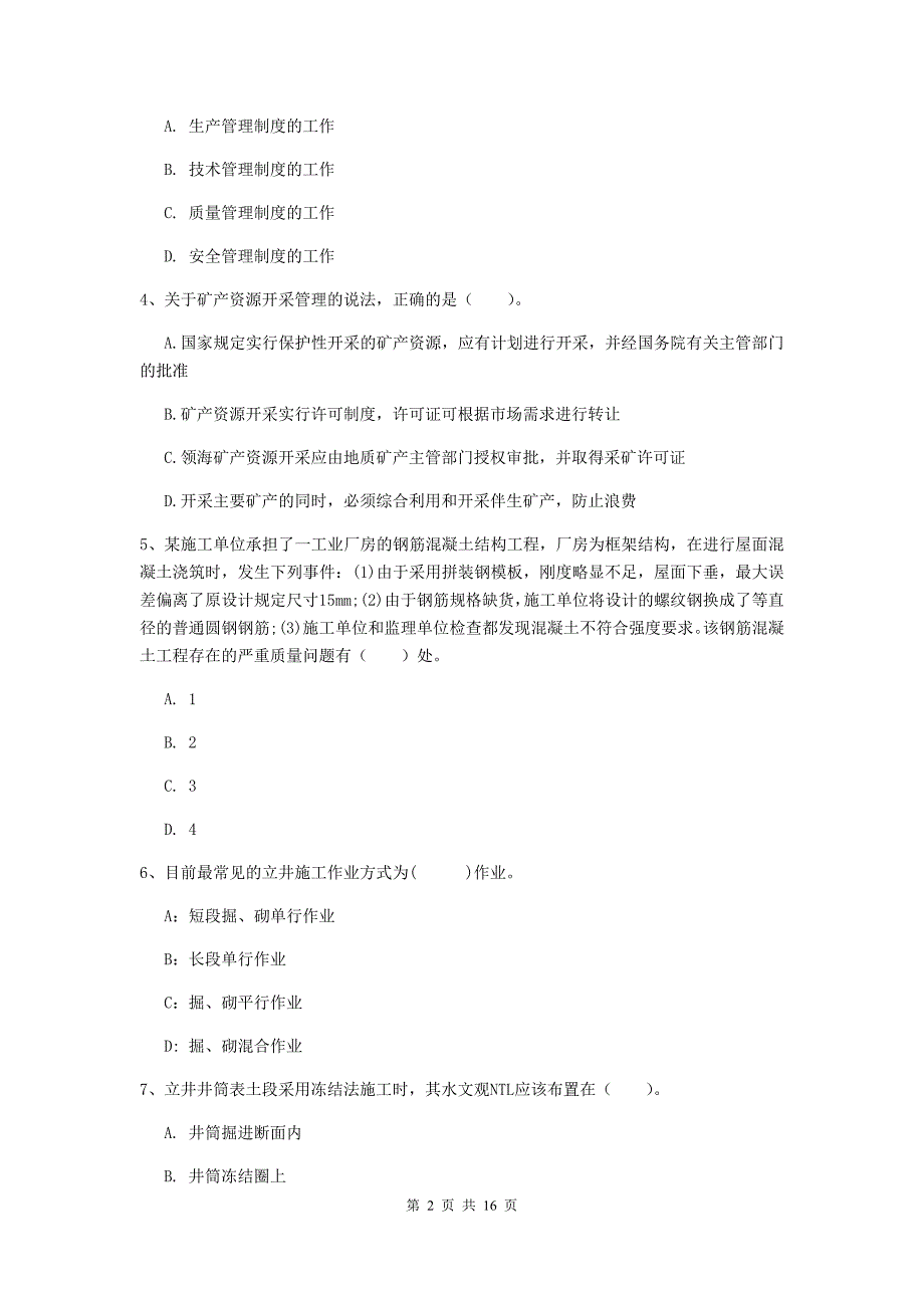 重庆市一级注册建造师《矿业工程管理与实务》模拟试卷 含答案_第2页