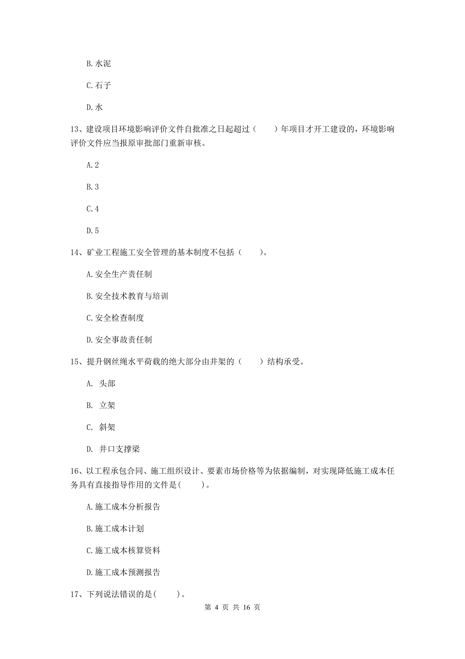 重庆市一级注册建造师《矿业工程管理与实务》模拟试卷 含答案_第4页