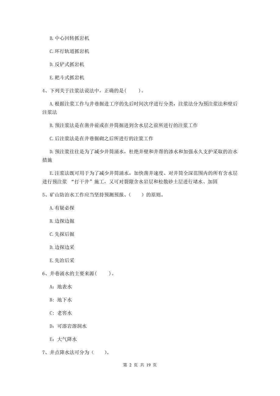 2019版国家注册一级建造师《矿业工程管理与实务》多项选择题【60题】专项考试a卷 （附答案）_第2页