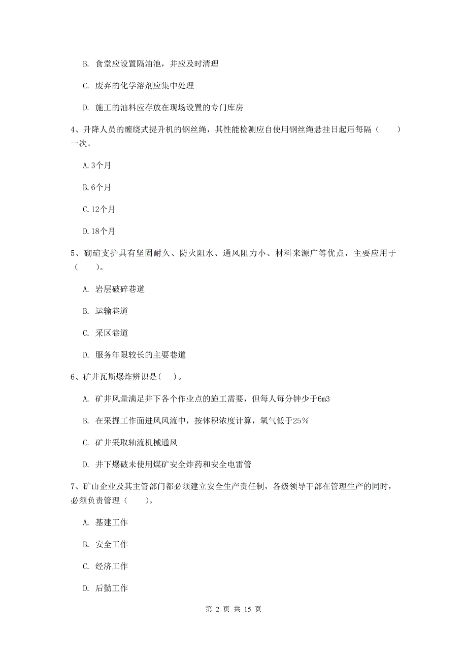 广西2020年一级建造师《矿业工程管理与实务》真题a卷 （含答案）_第2页