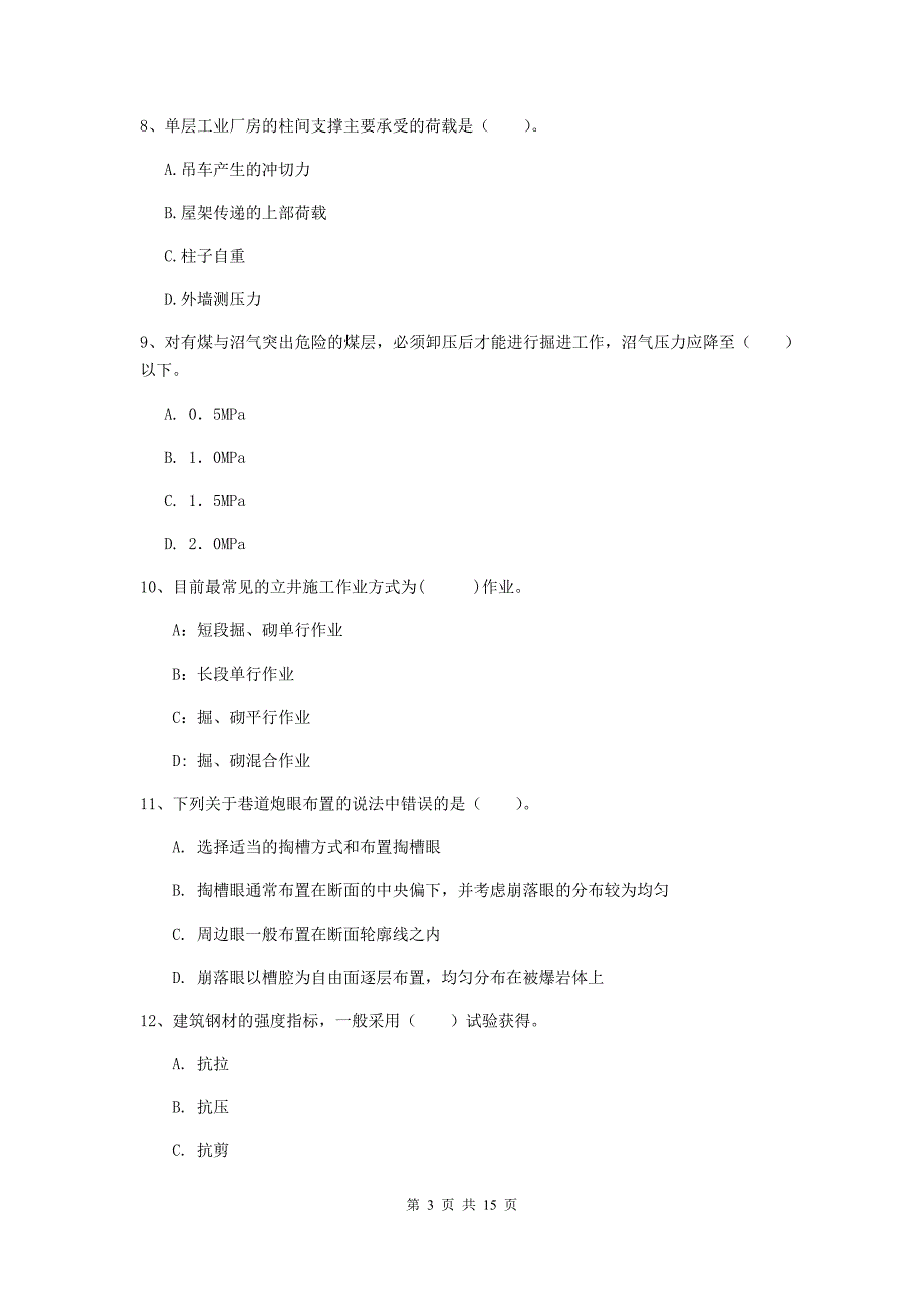 广西2020年一级建造师《矿业工程管理与实务》真题a卷 （含答案）_第3页