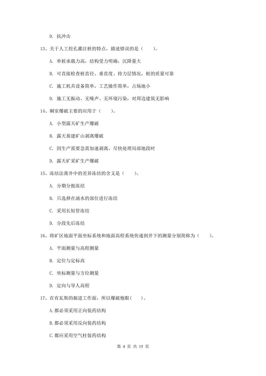 广西2020年一级建造师《矿业工程管理与实务》真题a卷 （含答案）_第4页