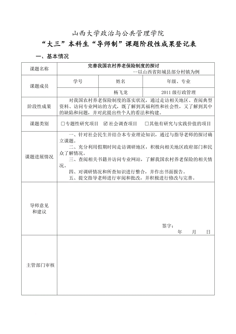 课题《完善我国农村养老保险制度的探讨》(同名21410)_第2页