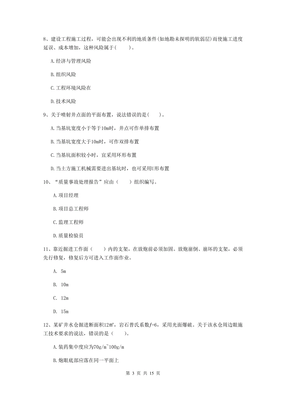 四川省2020版一级建造师《矿业工程管理与实务》模拟考试（i卷） 附答案_第3页