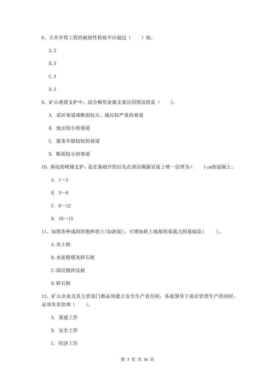 常德市一级注册建造师《矿业工程管理与实务》综合练习 附答案_第3页