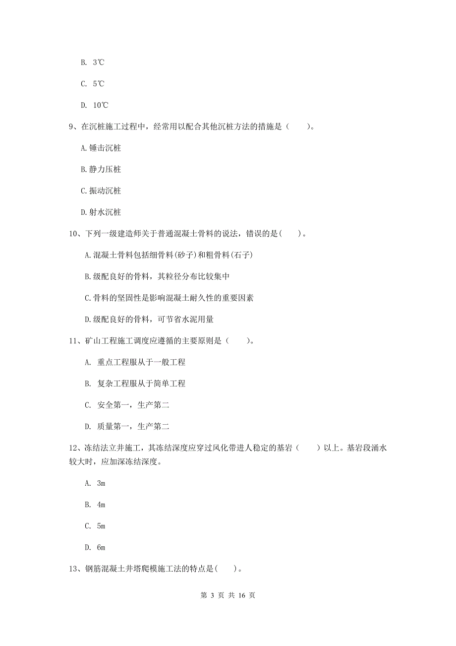 湖北省2019年一级建造师《矿业工程管理与实务》模拟试题a卷 附解析_第3页