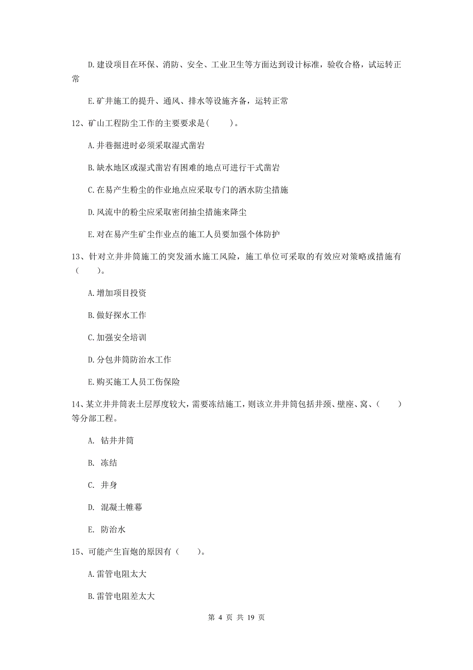 2020年注册一级建造师《矿业工程管理与实务》多选题【60题】专项训练（i卷） （含答案）_第4页