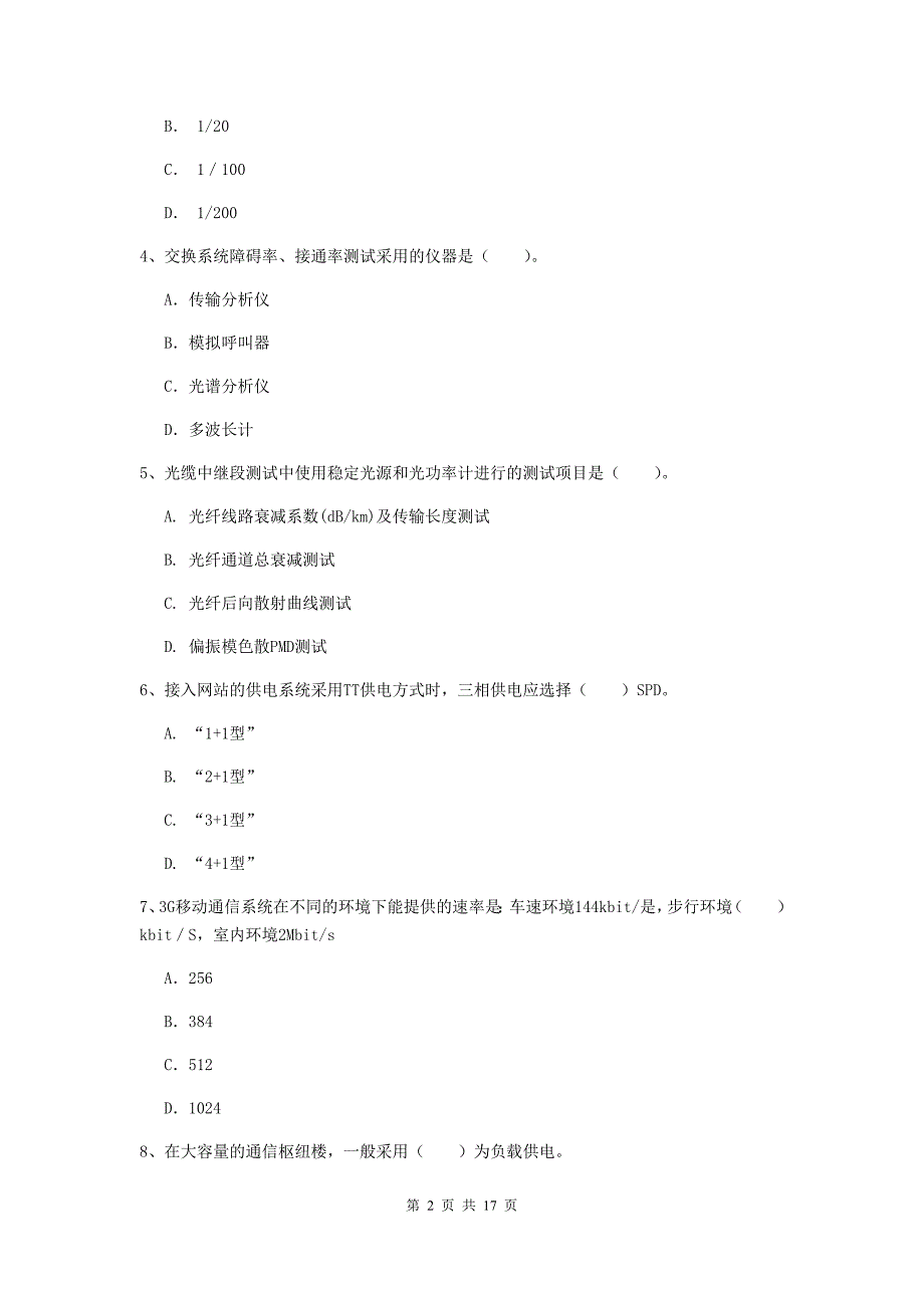 山南地区一级建造师《通信与广电工程管理与实务》模拟试卷c卷 含答案_第2页