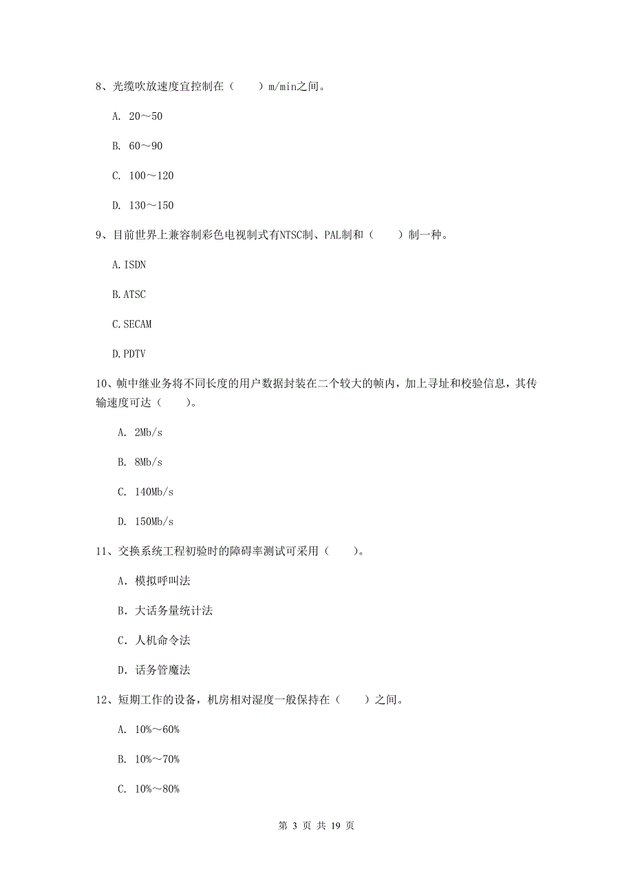 福建省一级注册建造师《通信与广电工程管理与实务》考前检测（ii卷） 附解析_第3页