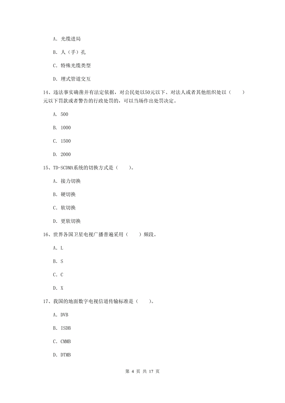 宁夏一级建造师《通信与广电工程管理与实务》试题c卷 附答案_第4页