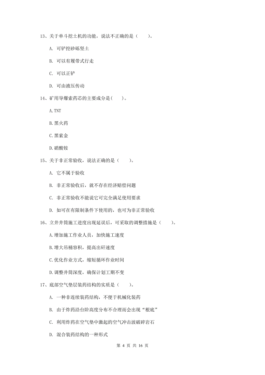 清远市一级注册建造师《矿业工程管理与实务》试卷 （含答案）_第4页