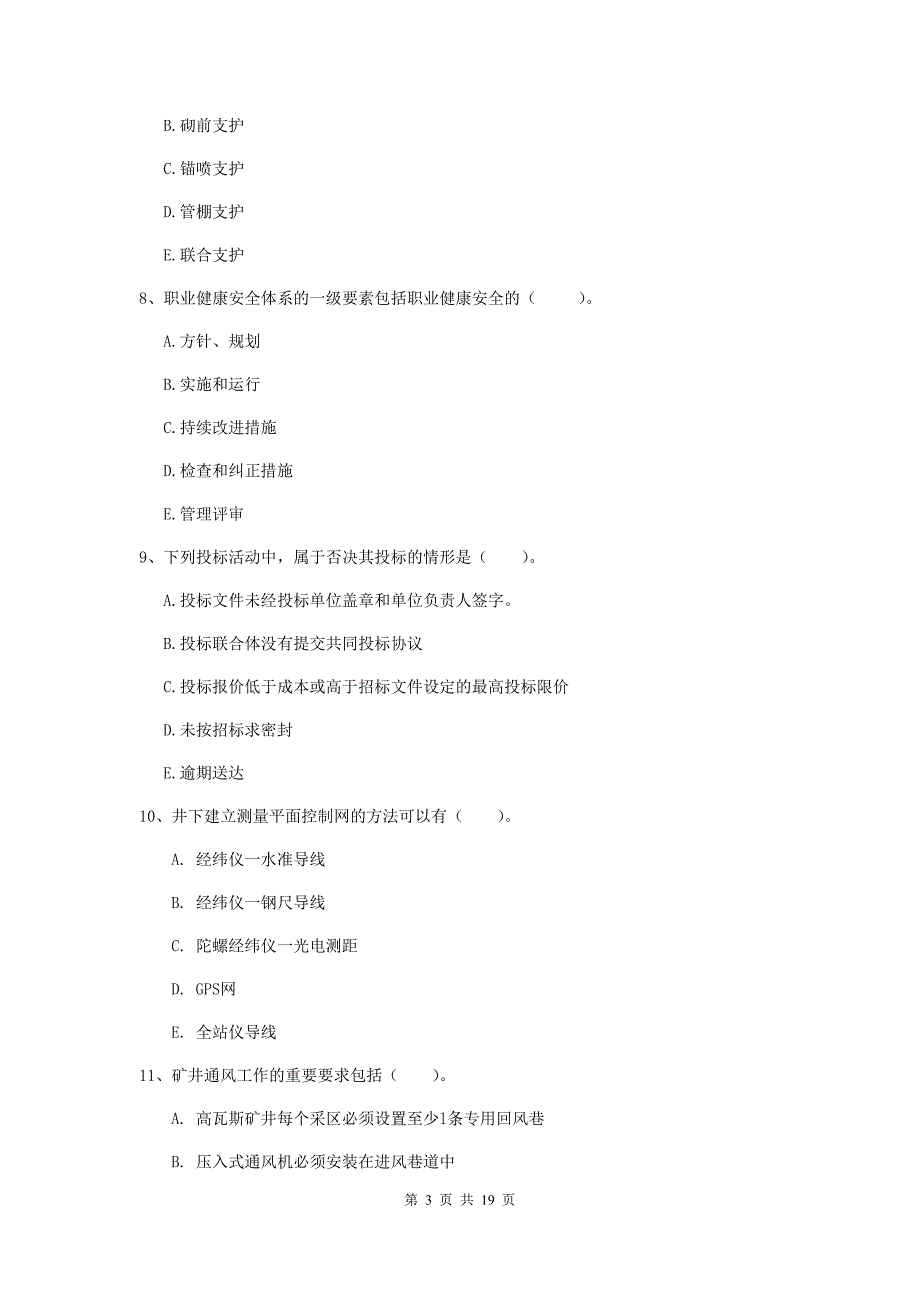 一级注册建造师《矿业工程管理与实务》多项选择题【60题】专项测试b卷 （含答案）_第3页