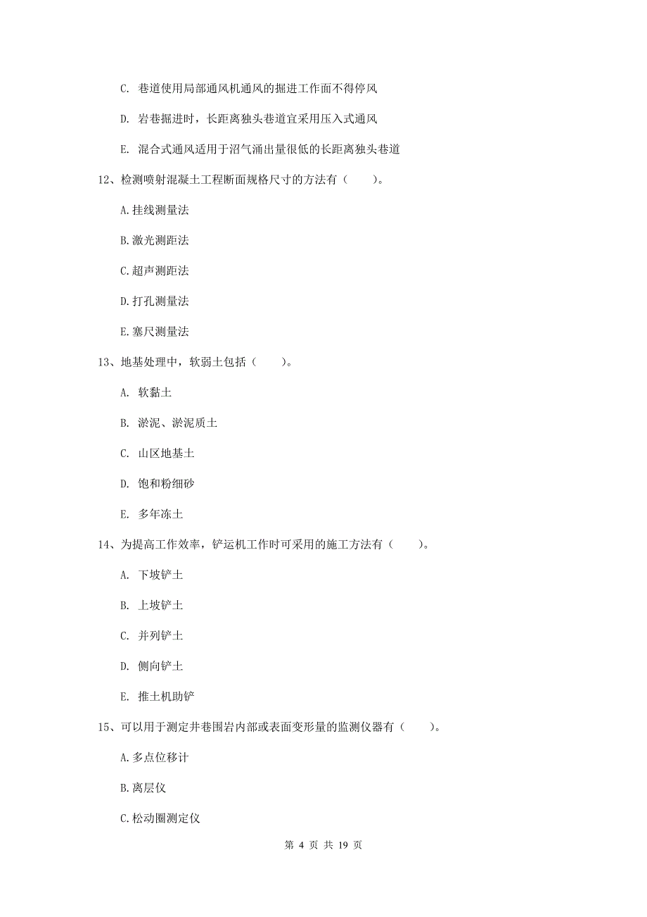 一级注册建造师《矿业工程管理与实务》多项选择题【60题】专项测试b卷 （含答案）_第4页