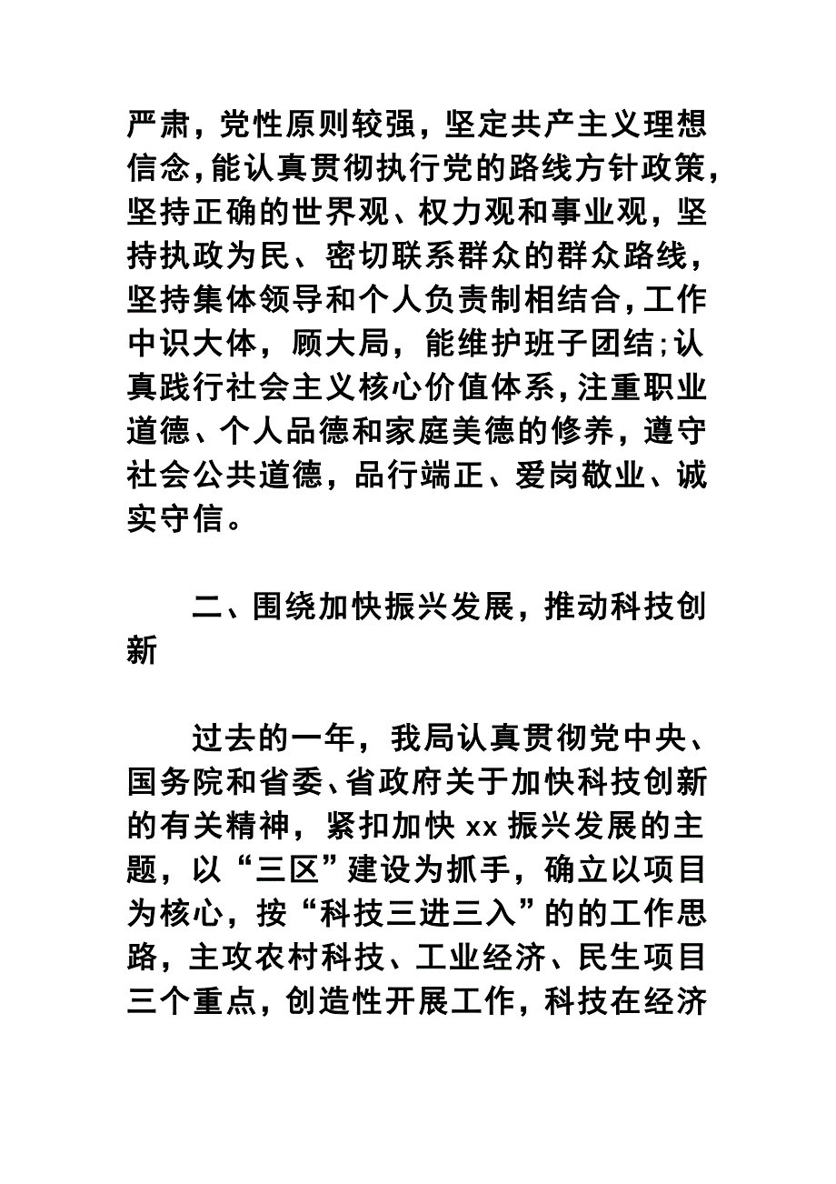 2019科技局局长个人述职报告四篇合集_第2页