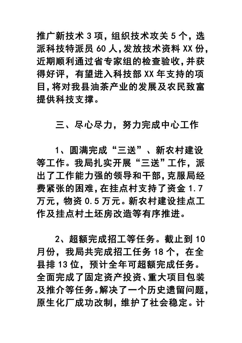 2019科技局局长个人述职报告四篇合集_第5页