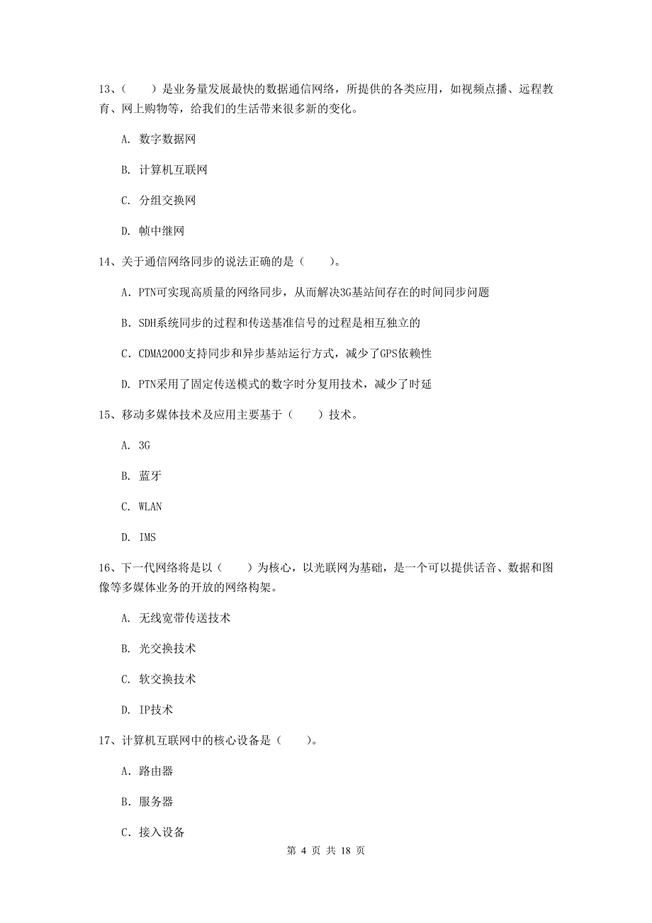 泰安市一级建造师《通信与广电工程管理与实务》综合练习（ii卷） 含答案_第4页