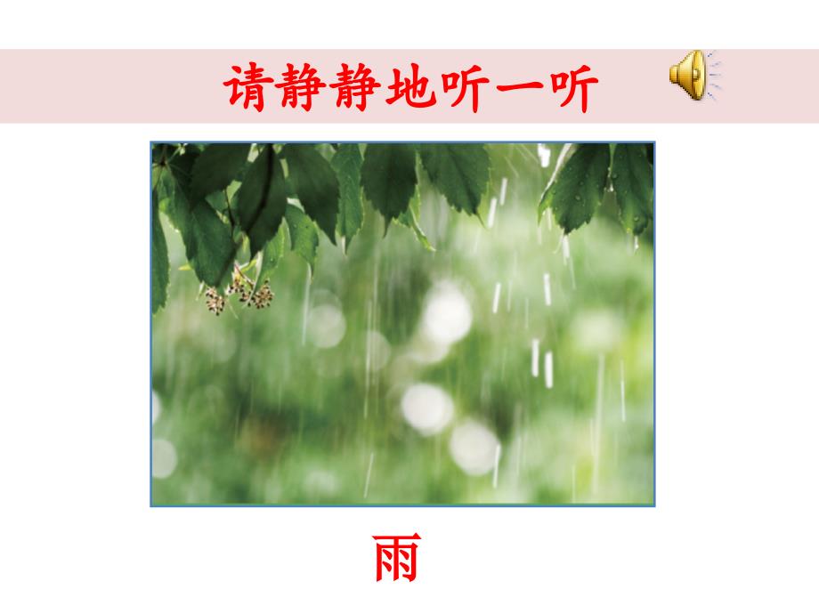 二上1-5《各种各样的天气》_第2页