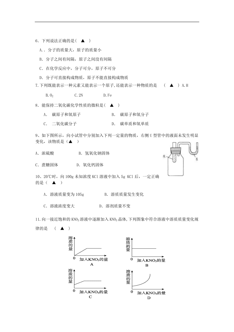 四川省宜宾市兴文县2018年度九年级化学上学期期中试题新人教版_第2页