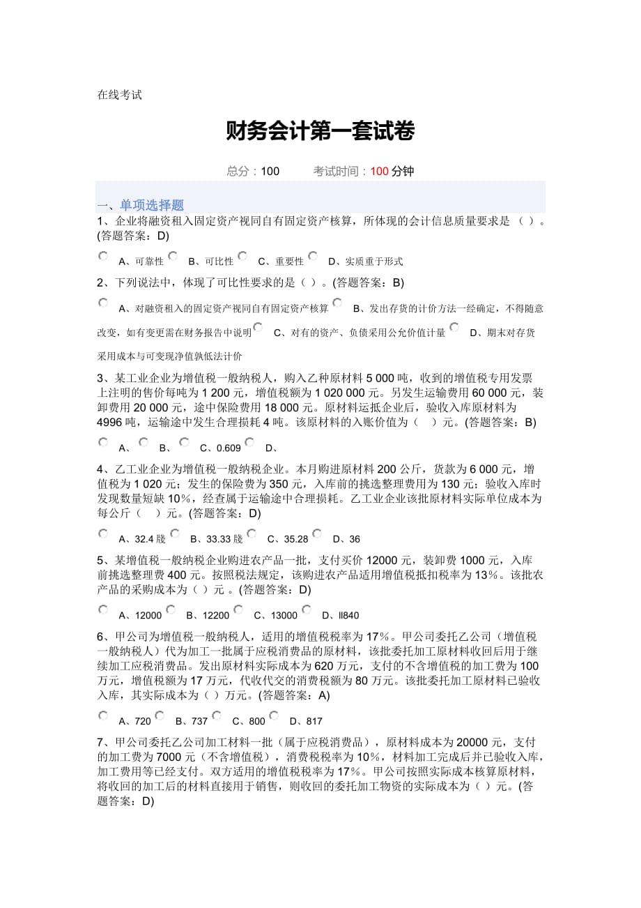 财务会计第一套试卷.doc_第1页