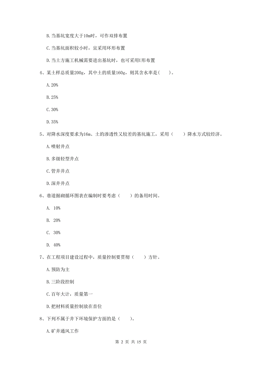 辽宁省2019版一级建造师《矿业工程管理与实务》模拟试题d卷 附答案_第2页