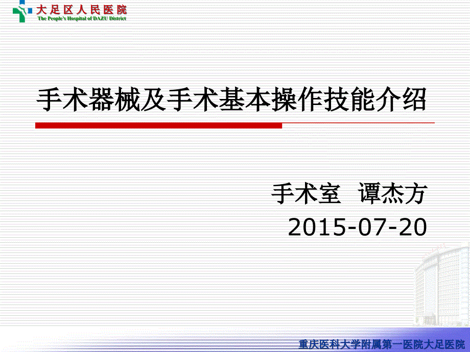 手术常用器械与技术操作_第1页