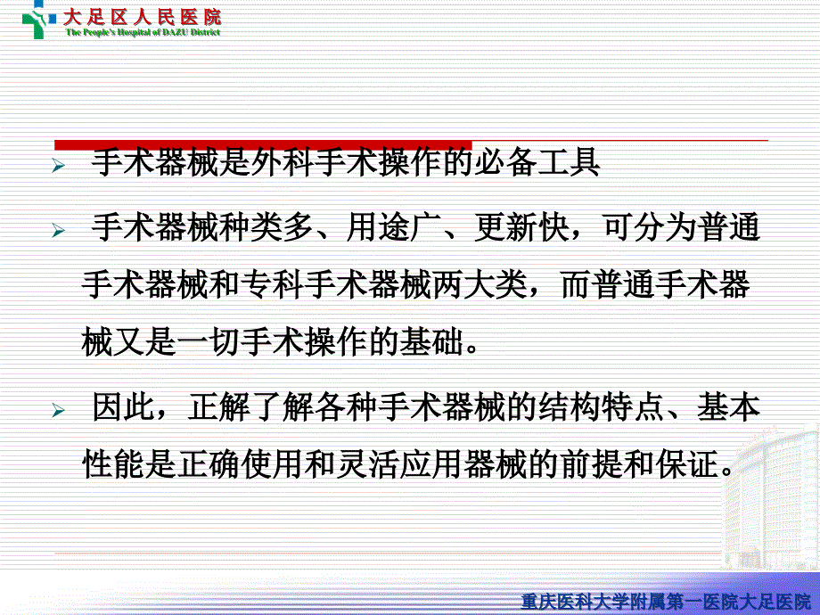 手术常用器械与技术操作_第3页