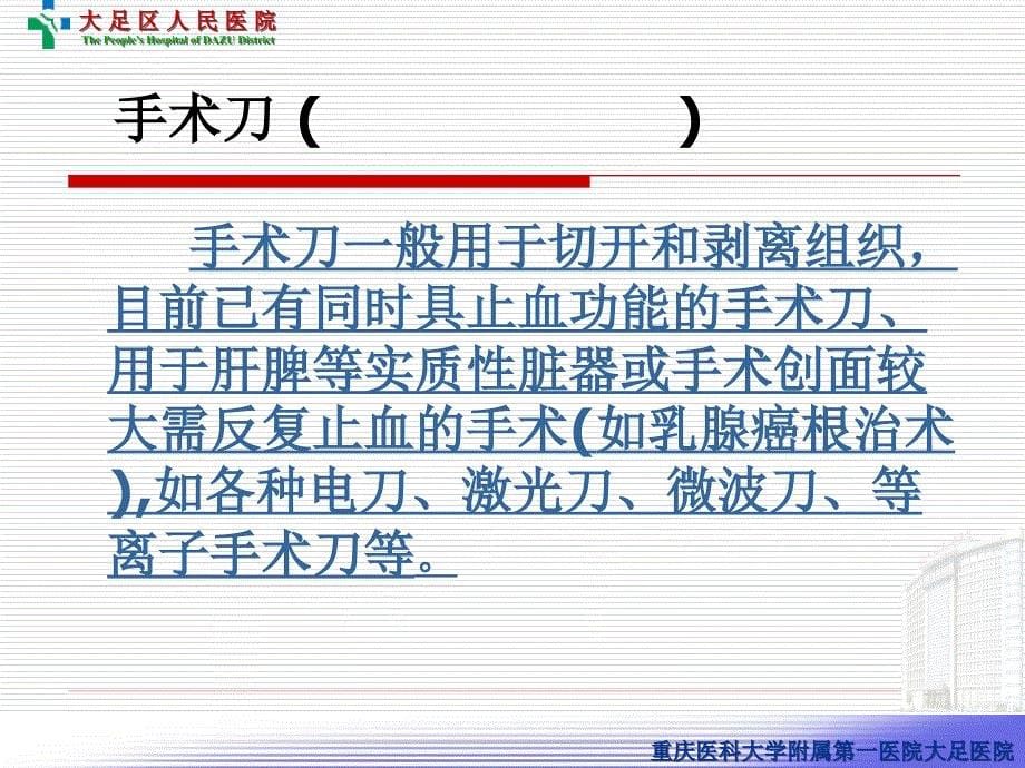 手术常用器械与技术操作_第5页