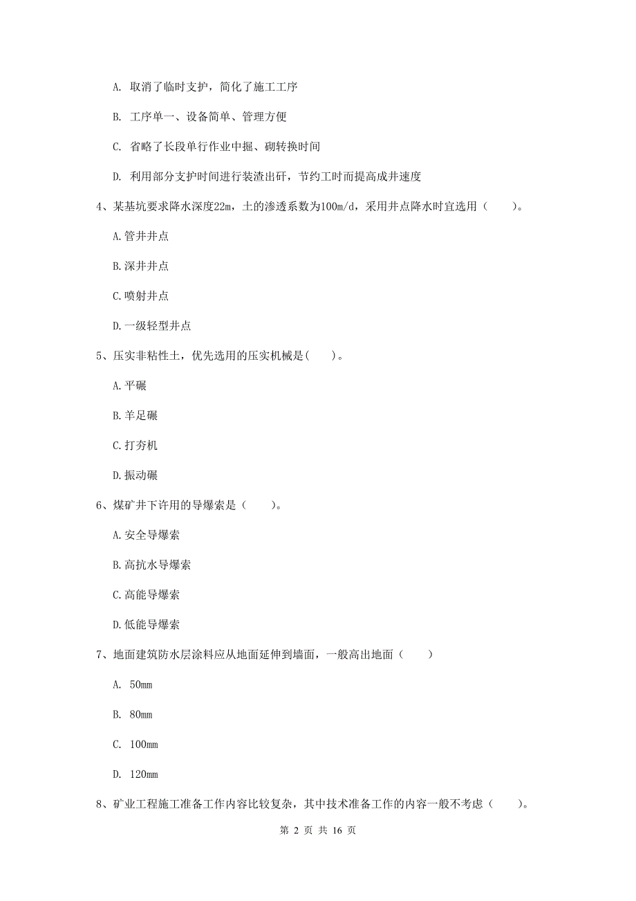 贵州省2020版一级建造师《矿业工程管理与实务》模拟试题（i卷） 附解析_第2页