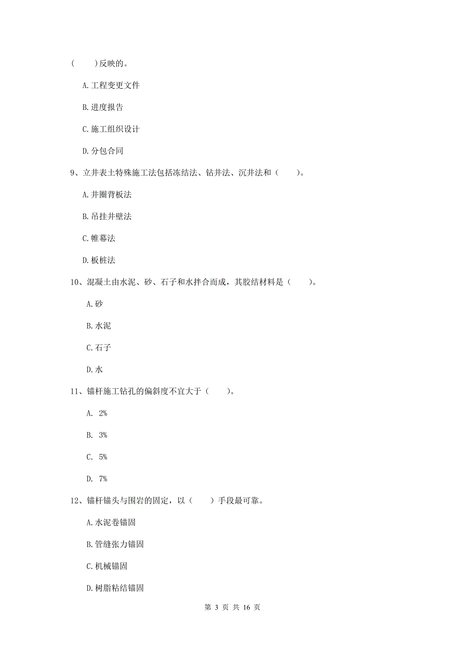 青海省2020版一级建造师《矿业工程管理与实务》测试题c卷 （附答案）_第3页