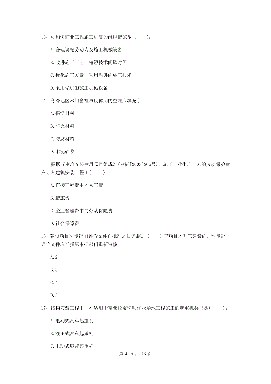 青海省2020版一级建造师《矿业工程管理与实务》测试题c卷 （附答案）_第4页