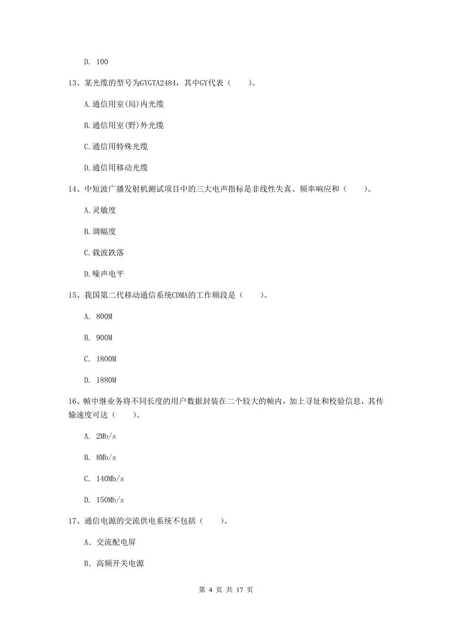 安康市一级建造师《通信与广电工程管理与实务》试题（ii卷） 含答案_第4页