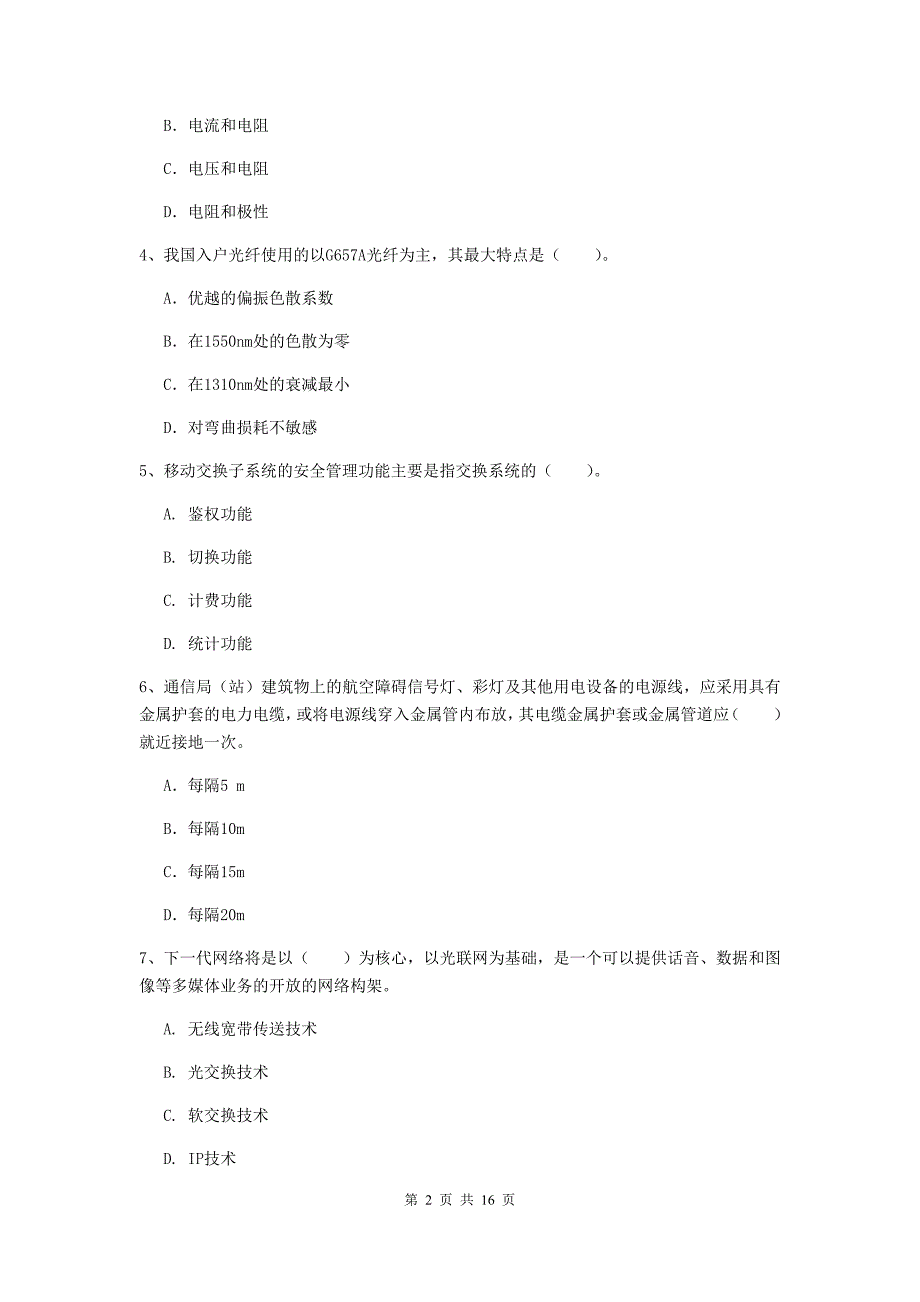 2019年国家一级建造师《通信与广电工程管理与实务》模拟试卷（ii卷） 附答案_第2页