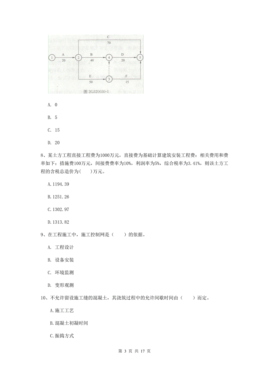 福建省2020年一级建造师《矿业工程管理与实务》练习题（ii卷） 含答案_第3页